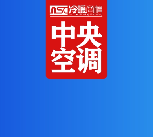 速看！2024年多聯(lián)機市場總結概述