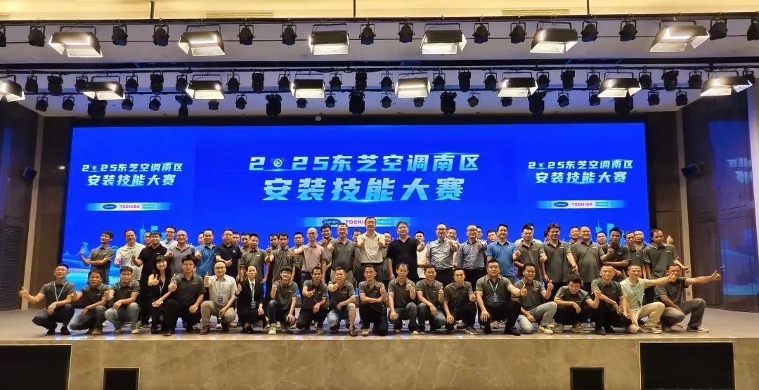 匠心筑夢(mèng)，技能比拼┃東芝空調(diào)南區(qū)安裝技能大賽隆重舉行