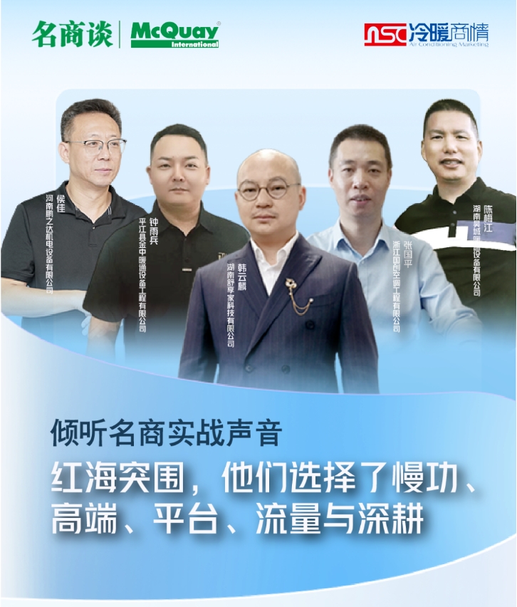 【名商談】紅海突圍，他們選擇了慢功、高端、平臺(tái)、流量與深耕